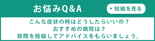 お悩みQ&A